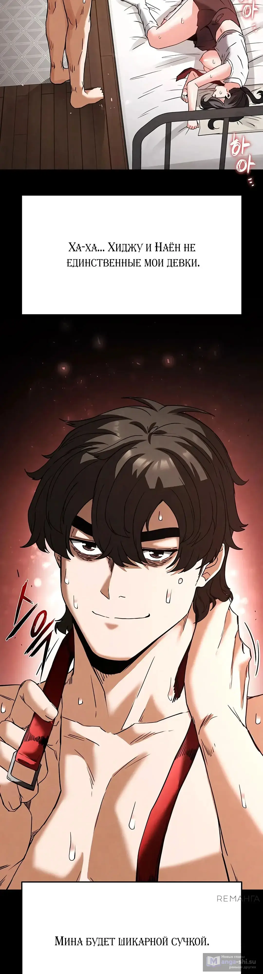 Страница 59 главы 28 манги Отброс человечества / Human Scum