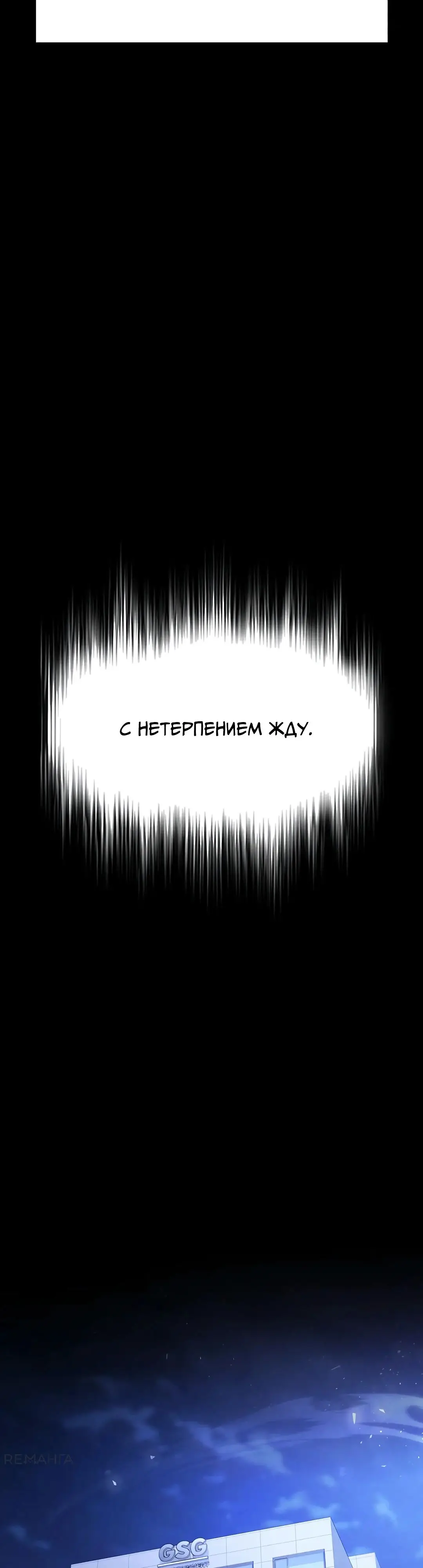 Страница 60 главы 28 манги Отброс человечества / Human Scum