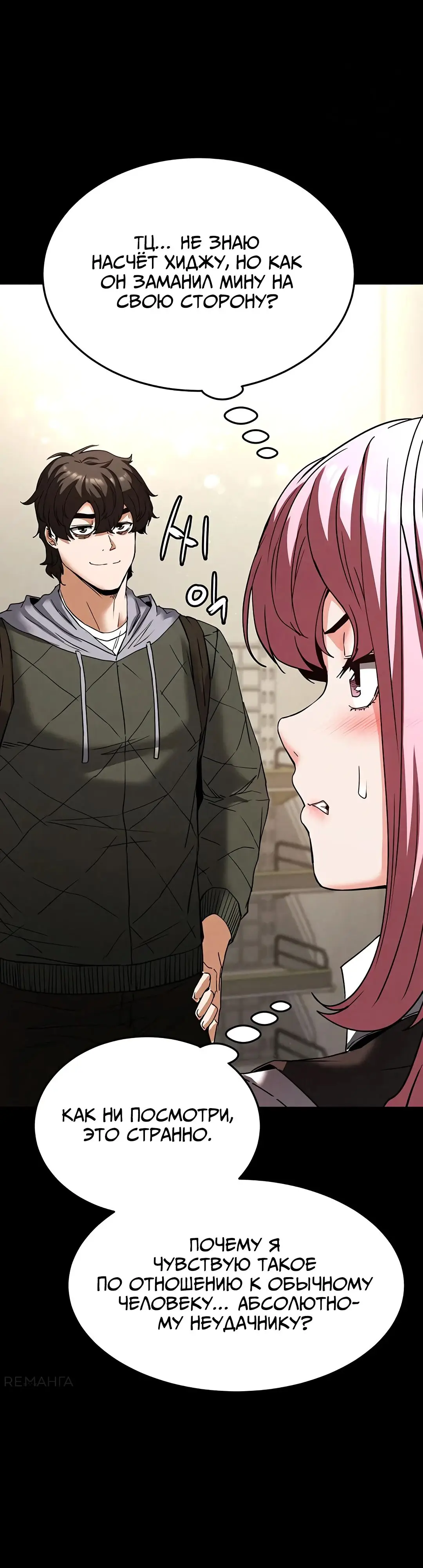 Страница 66 главы 28 манги Отброс человечества / Human Scum