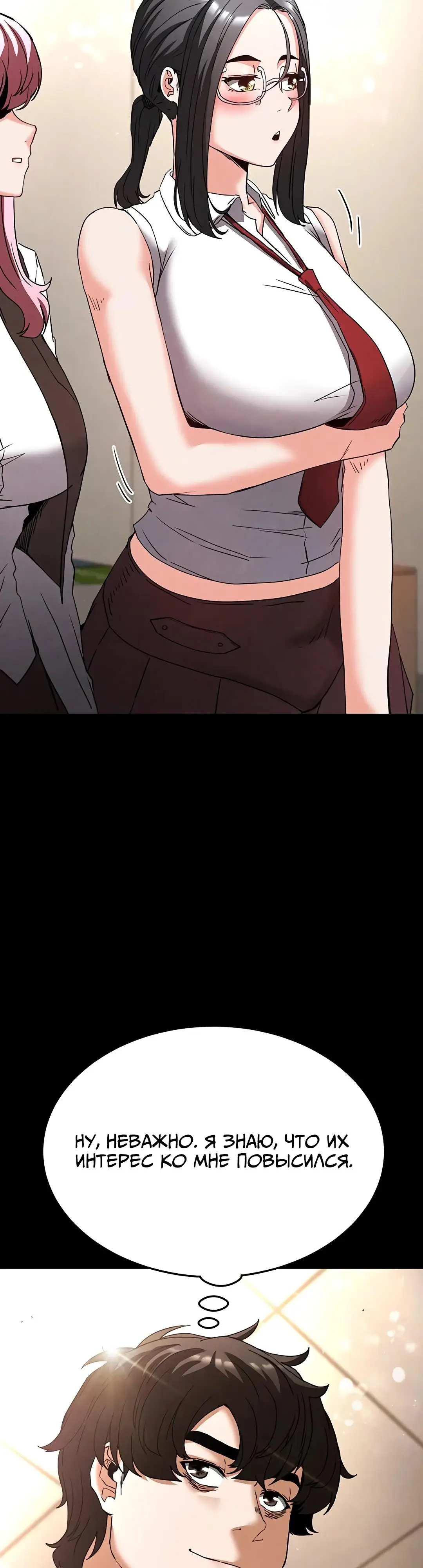 Страница 68 главы 28 манги Отброс человечества / Human Scum