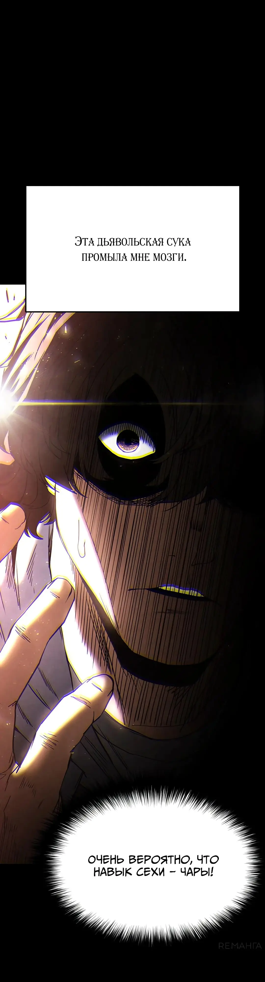 Страница 70 главы 28 манги Отброс человечества / Human Scum