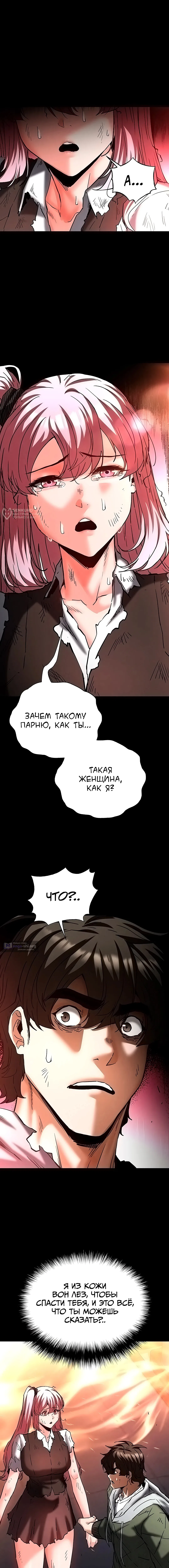 Страница 7 главы 61 манги Отброс человечества / Human Scum