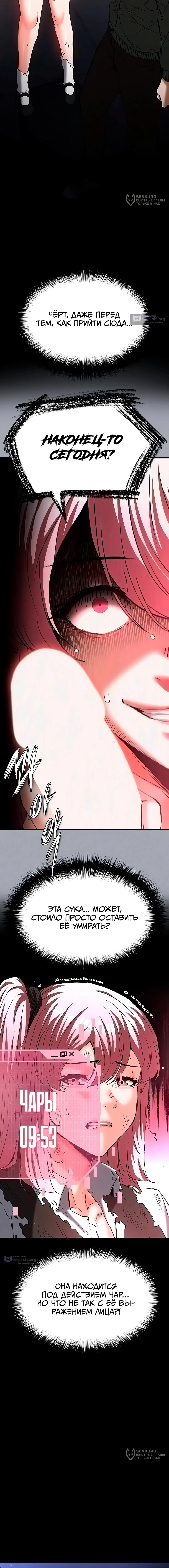 Страница 8 главы 61 манги Отброс человечества / Human Scum