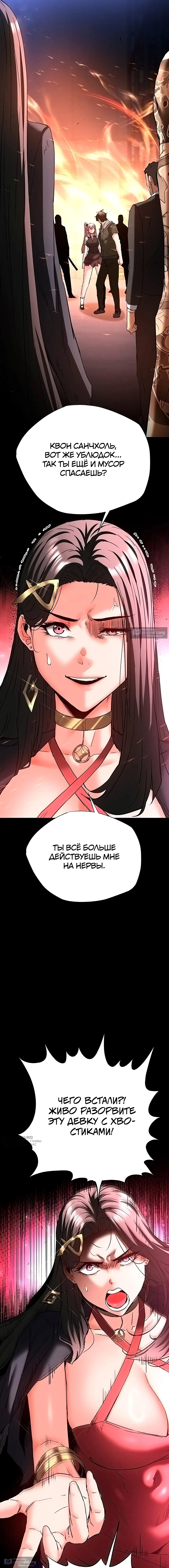 Страница 9 главы 61 манги Отброс человечества / Human Scum