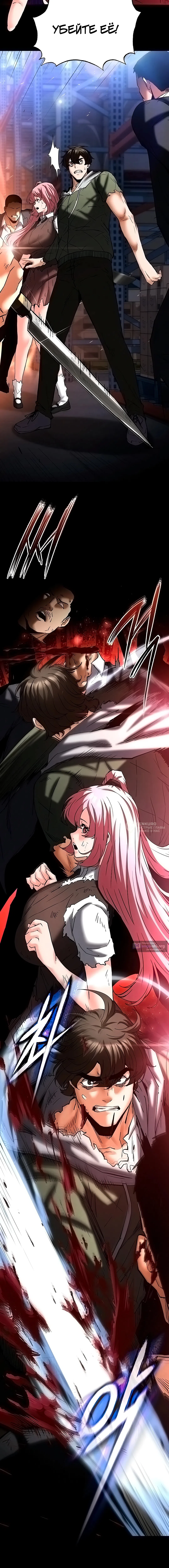 Страница 10 главы 61 манги Отброс человечества / Human Scum