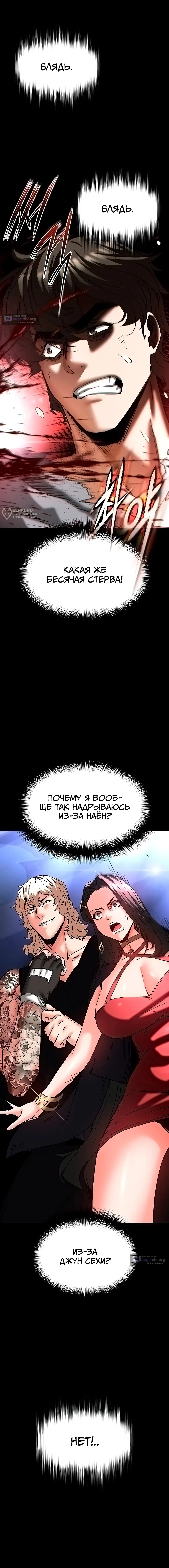 Страница 11 главы 61 манги Отброс человечества / Human Scum