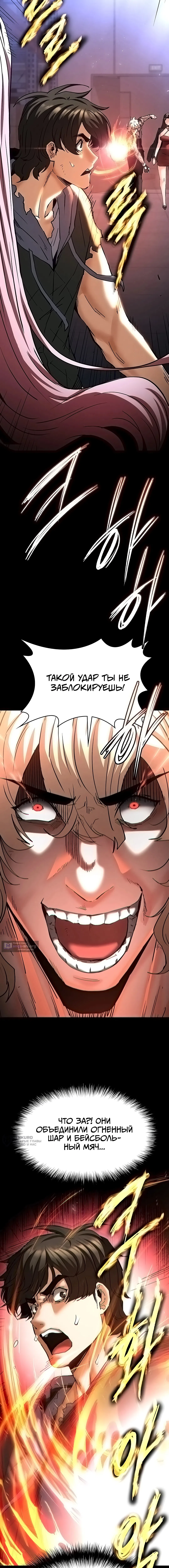 Страница 13 главы 61 манги Отброс человечества / Human Scum