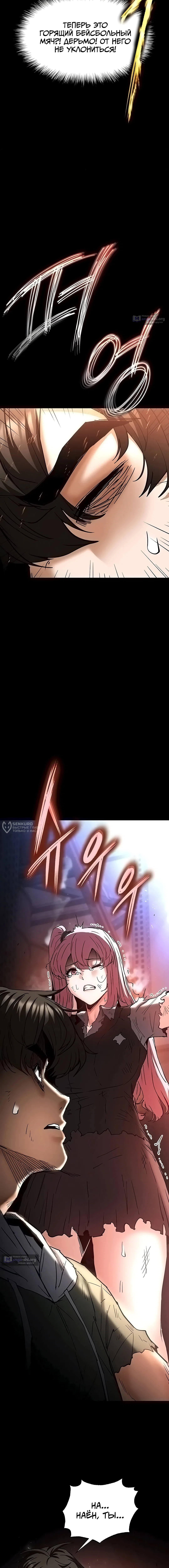 Страница 14 главы 61 манги Отброс человечества / Human Scum