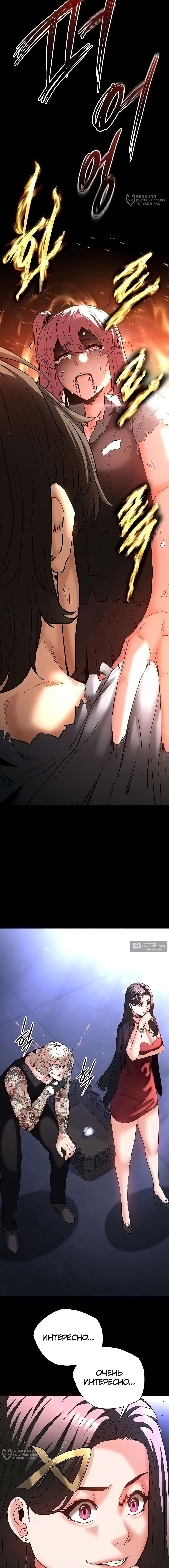 Страница 16 главы 61 манги Отброс человечества / Human Scum