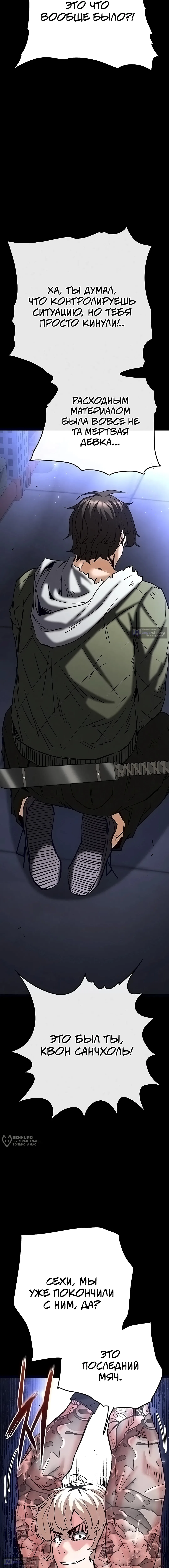 Страница 21 главы 61 манги Отброс человечества / Human Scum