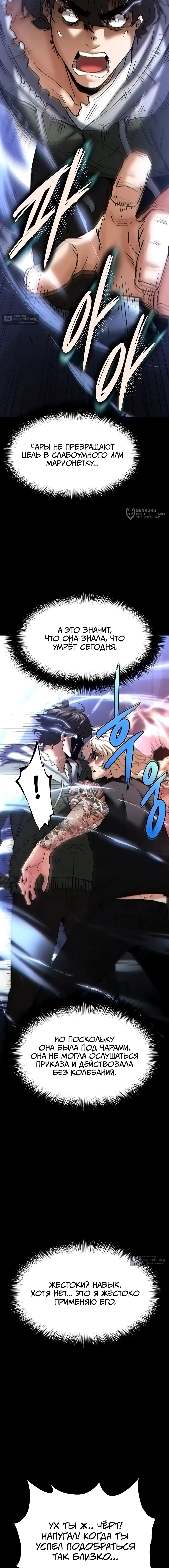 Страница 23 главы 61 манги Отброс человечества / Human Scum