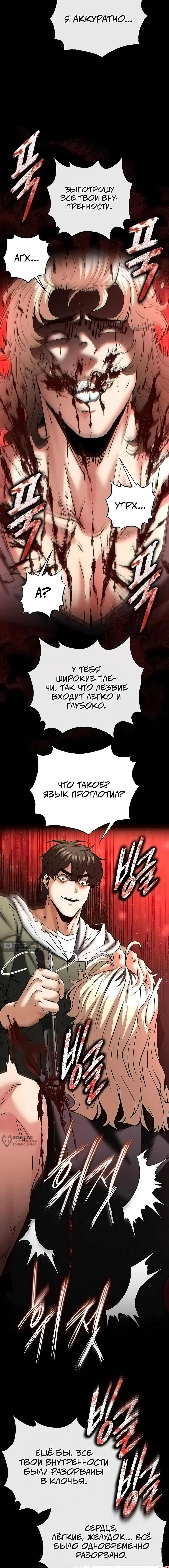 Страница 25 главы 61 манги Отброс человечества / Human Scum