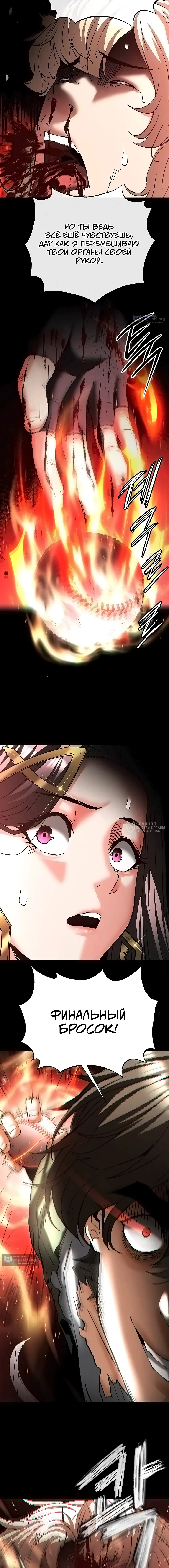 Страница 26 главы 61 манги Отброс человечества / Human Scum