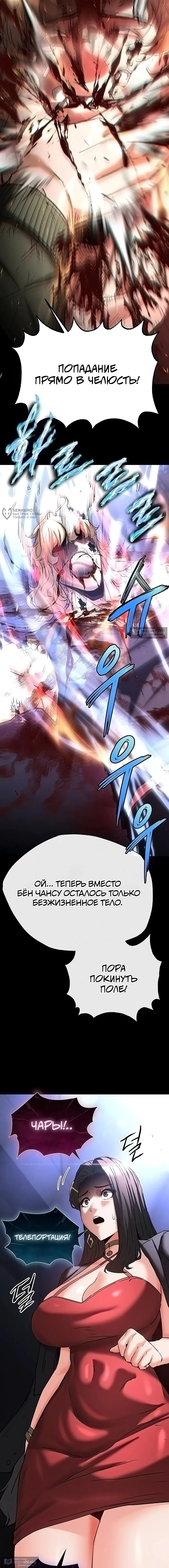 Страница 27 главы 61 манги Отброс человечества / Human Scum