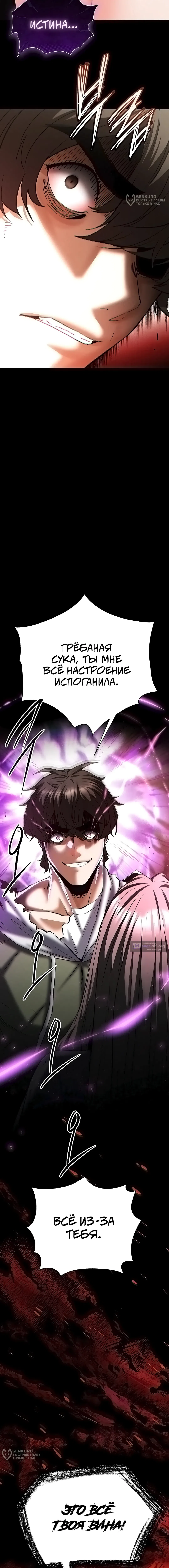 Страница 28 главы 61 манги Отброс человечества / Human Scum