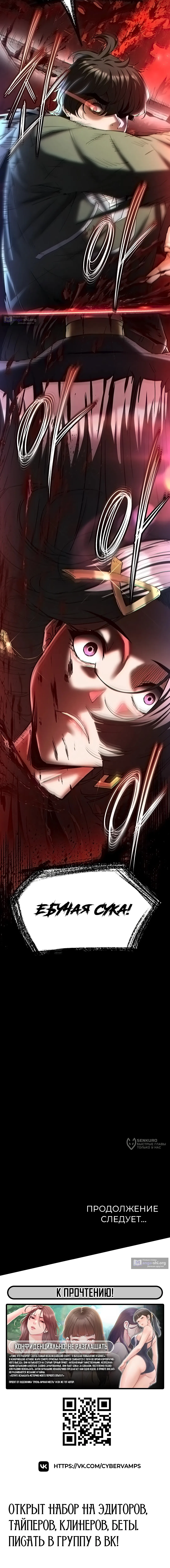 Страница 29 главы 61 манги Отброс человечества / Human Scum