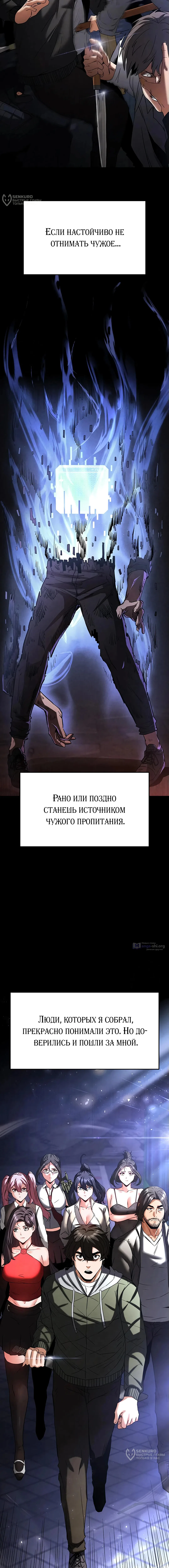 Страница 4 главы 44 манги Отброс человечества / Human Scum