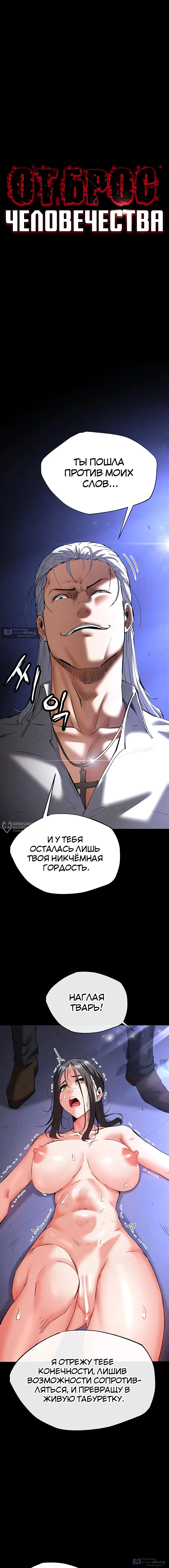 Страница 6 главы 44 манги Отброс человечества / Human Scum