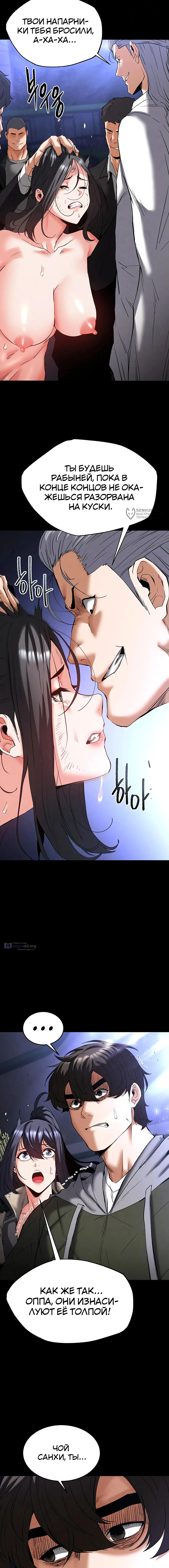 Страница 7 главы 44 манги Отброс человечества / Human Scum