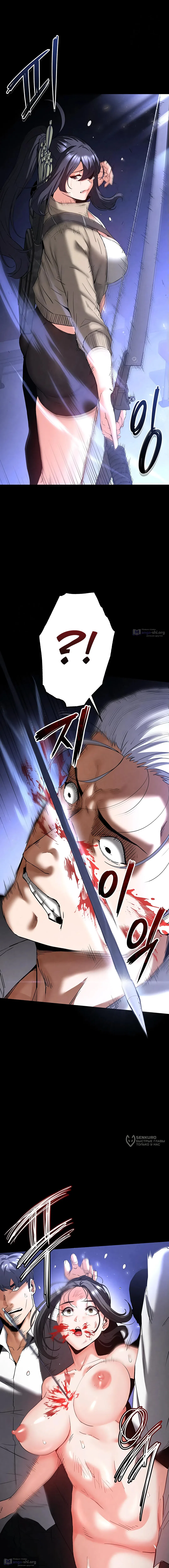 Страница 9 главы 44 манги Отброс человечества / Human Scum