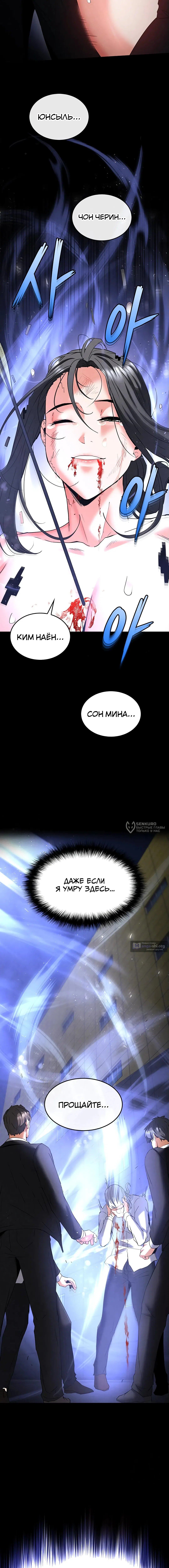 Страница 10 главы 44 манги Отброс человечества / Human Scum
