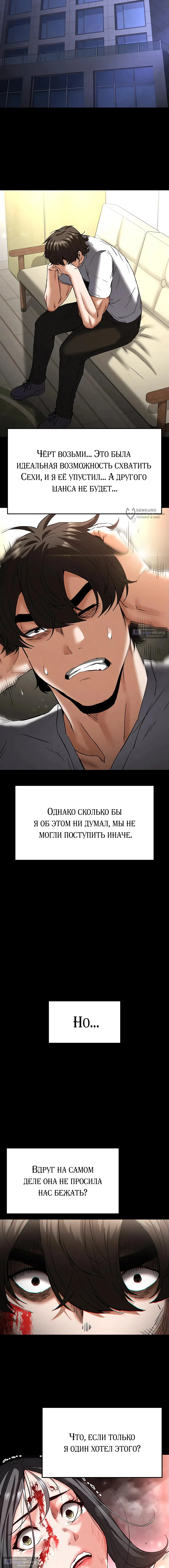 Страница 15 главы 44 манги Отброс человечества / Human Scum