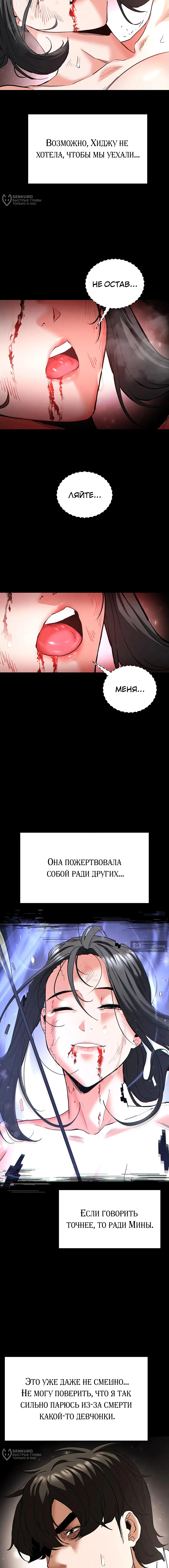 Страница 16 главы 44 манги Отброс человечества / Human Scum