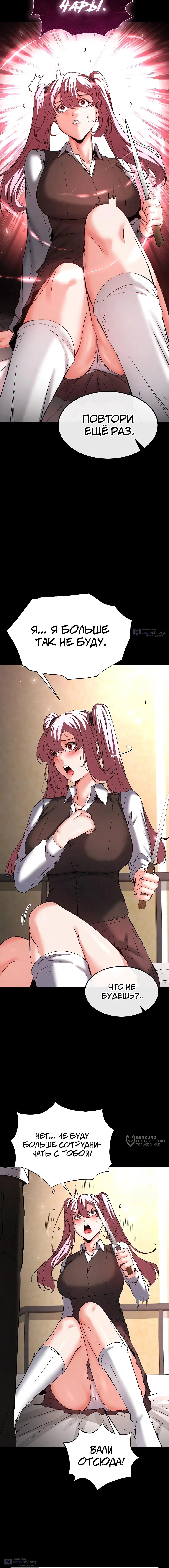 Страница 21 главы 44 манги Отброс человечества / Human Scum