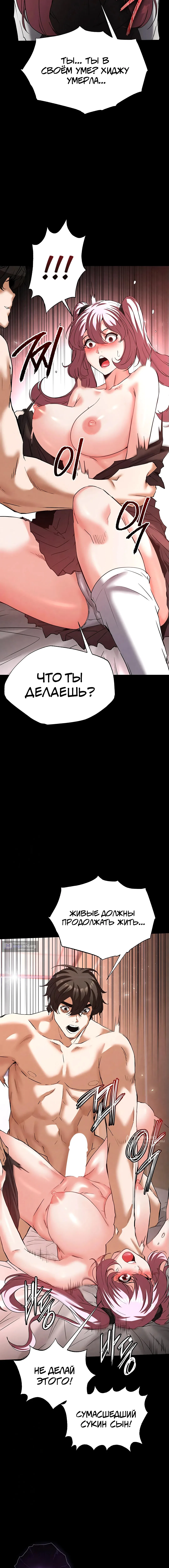 Страница 25 главы 44 манги Отброс человечества / Human Scum