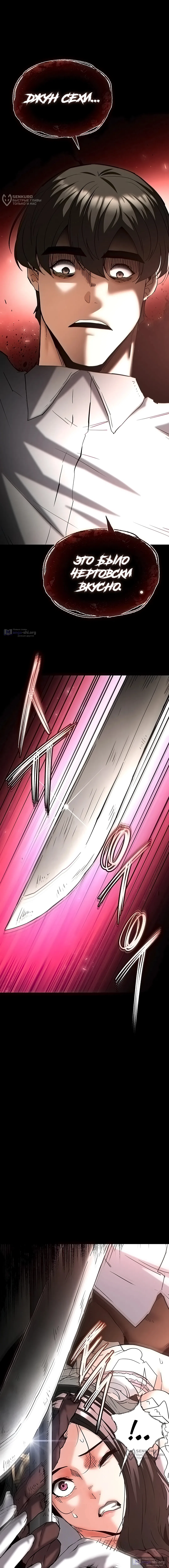 Страница 24 главы 64 манги Отброс человечества / Human Scum