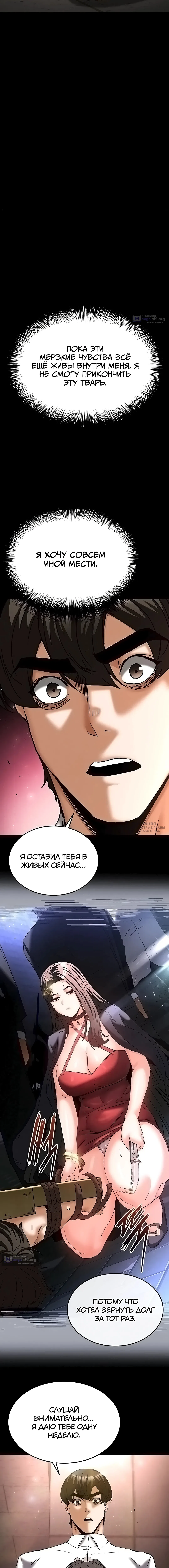 Страница 26 главы 64 манги Отброс человечества / Human Scum