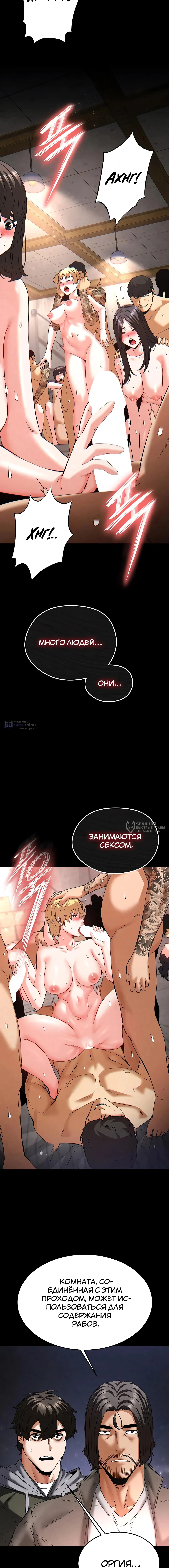 Страница 6 главы 41 манги Отброс человечества / Human Scum