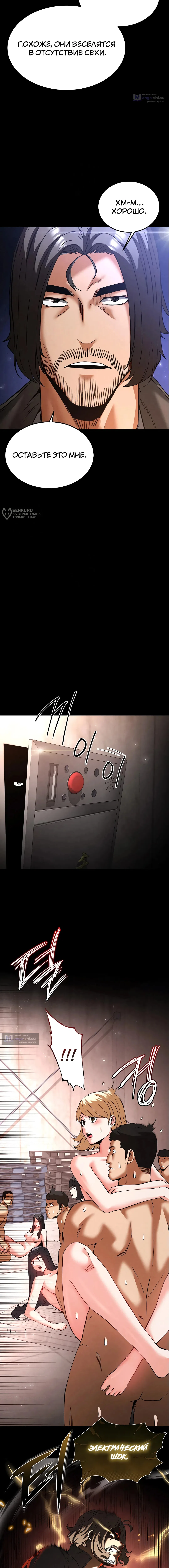 Страница 7 главы 41 манги Отброс человечества / Human Scum