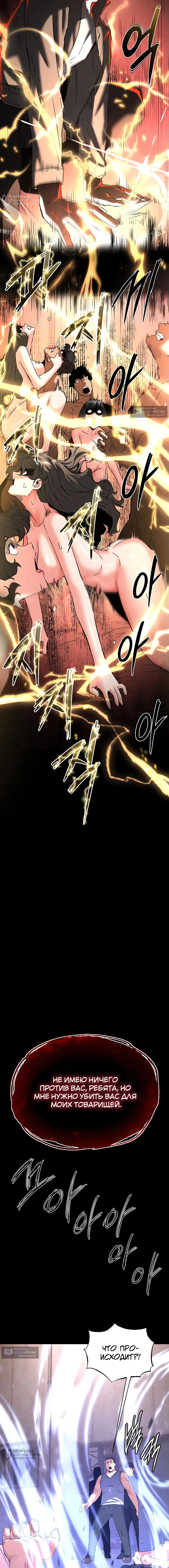 Страница 8 главы 41 манги Отброс человечества / Human Scum