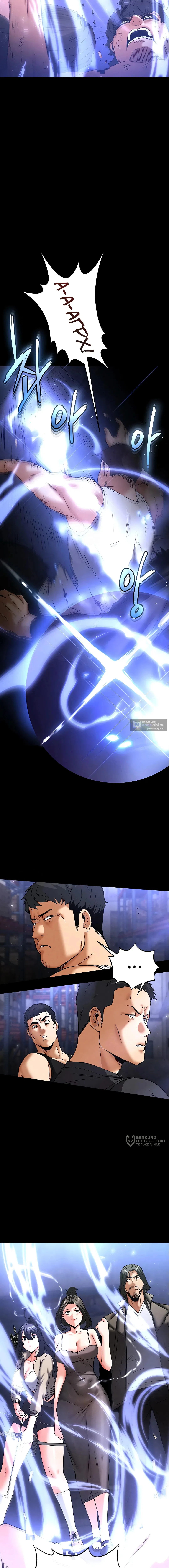 Страница 9 главы 41 манги Отброс человечества / Human Scum