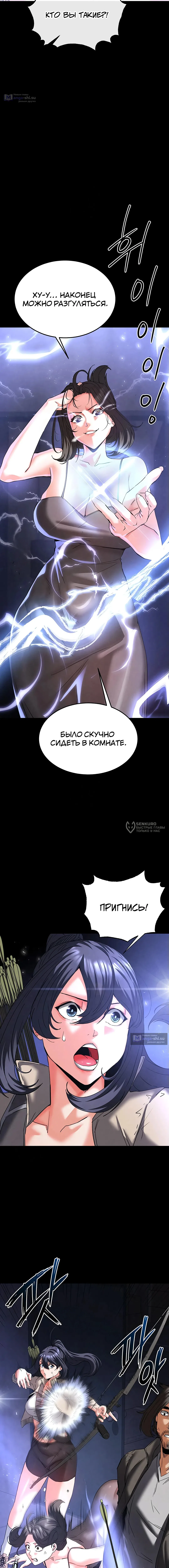 Страница 10 главы 41 манги Отброс человечества / Human Scum