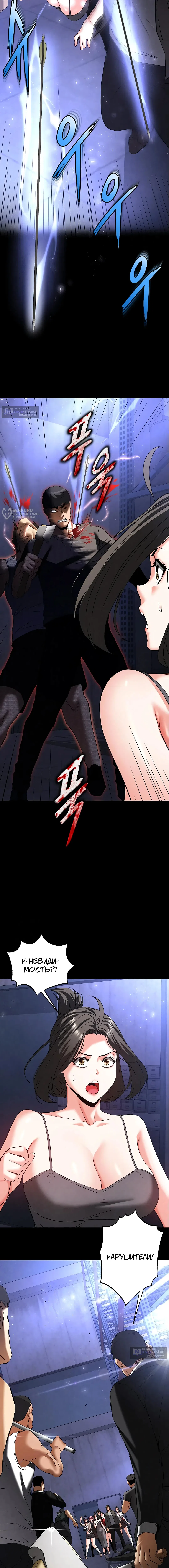 Страница 11 главы 41 манги Отброс человечества / Human Scum