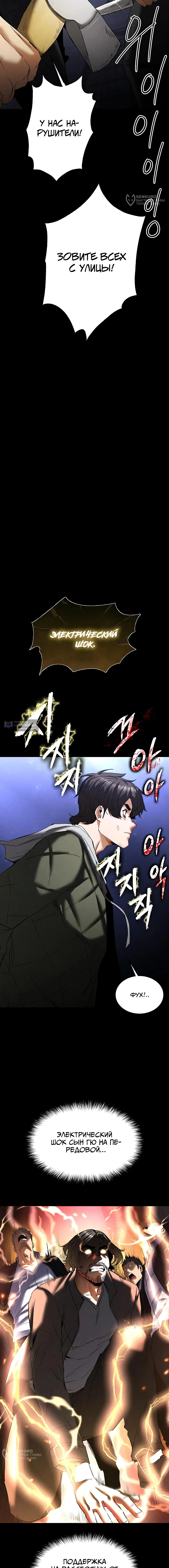 Страница 12 главы 41 манги Отброс человечества / Human Scum