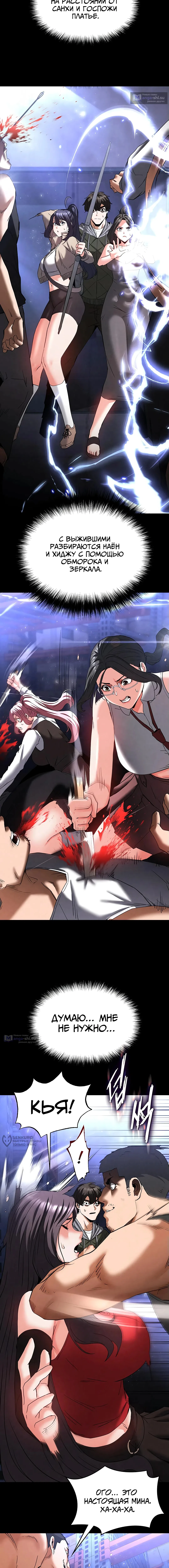 Страница 13 главы 41 манги Отброс человечества / Human Scum