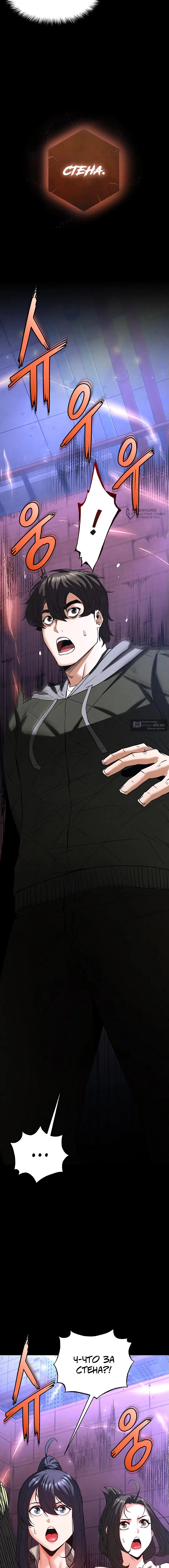 Страница 15 главы 41 манги Отброс человечества / Human Scum