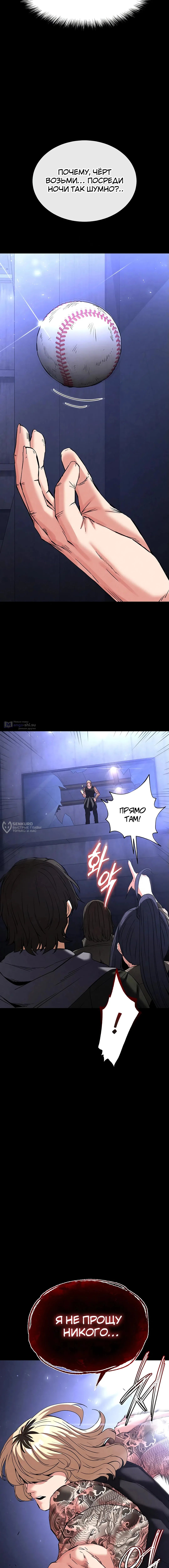 Страница 18 главы 41 манги Отброс человечества / Human Scum