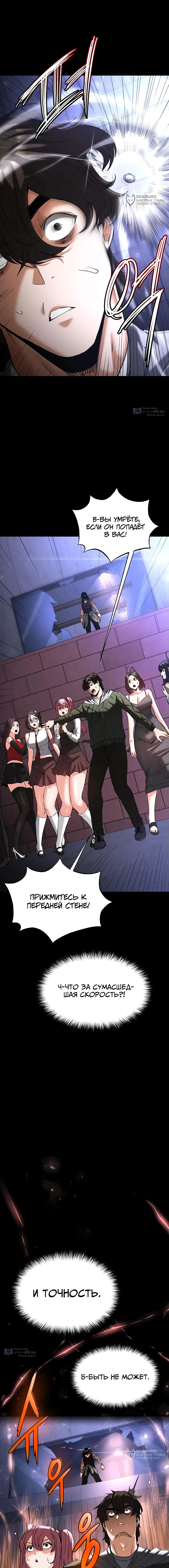 Страница 20 главы 41 манги Отброс человечества / Human Scum