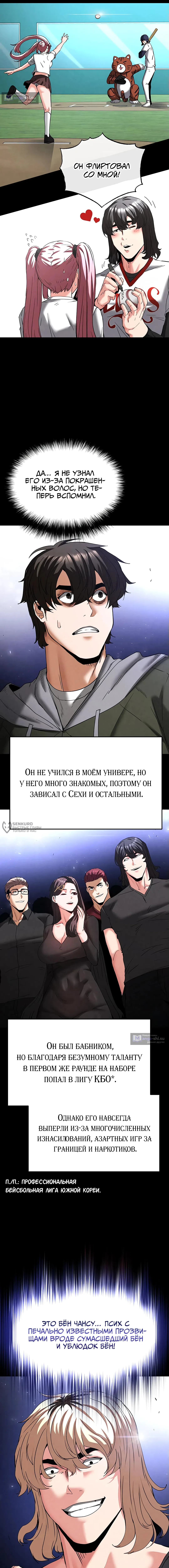 Страница 22 главы 41 манги Отброс человечества / Human Scum