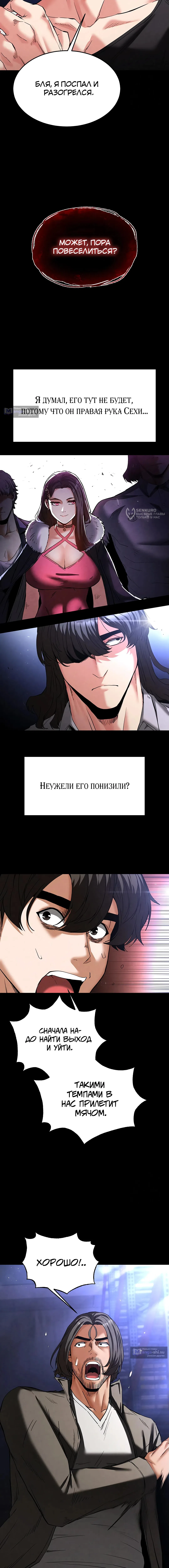 Страница 23 главы 41 манги Отброс человечества / Human Scum