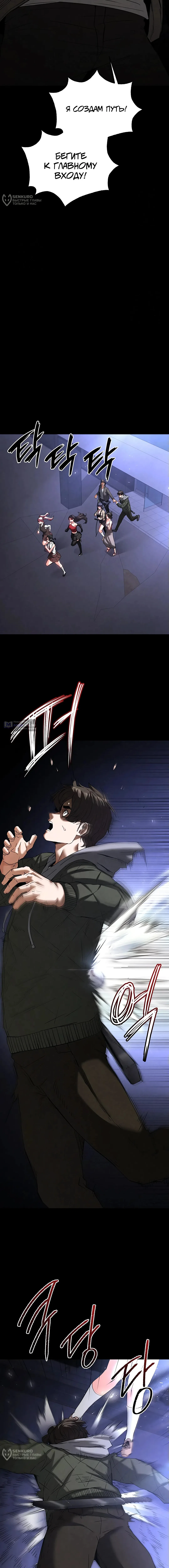 Страница 24 главы 41 манги Отброс человечества / Human Scum