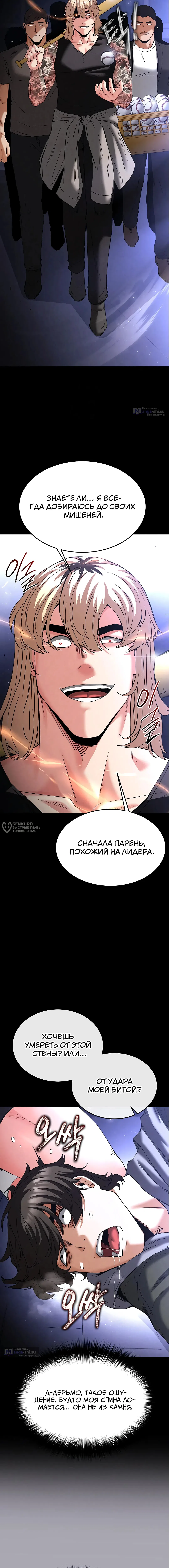 Страница 26 главы 41 манги Отброс человечества / Human Scum