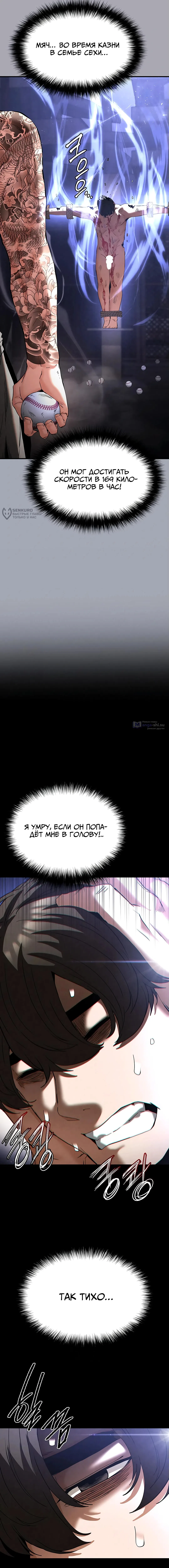 Страница 27 главы 41 манги Отброс человечества / Human Scum