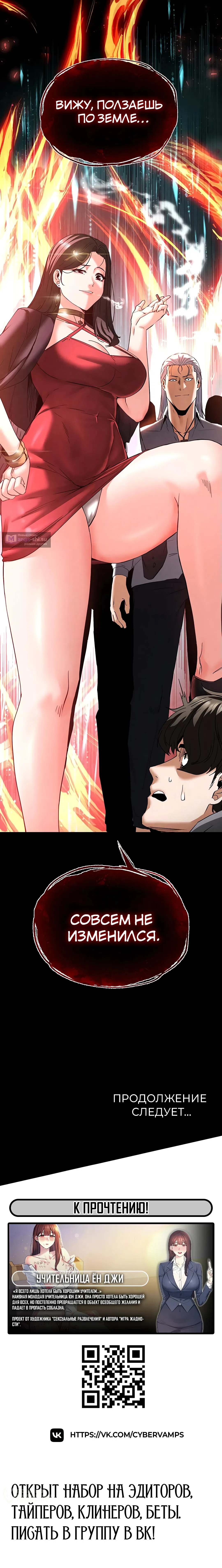 Страница 29 главы 41 манги Отброс человечества / Human Scum