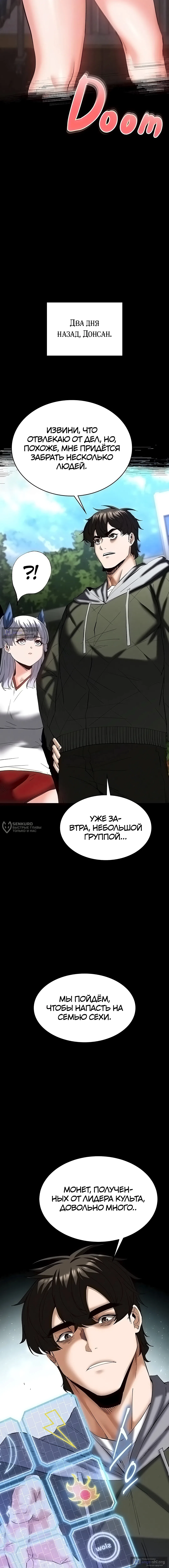 Страница 6 главы 63 манги Отброс человечества / Human Scum