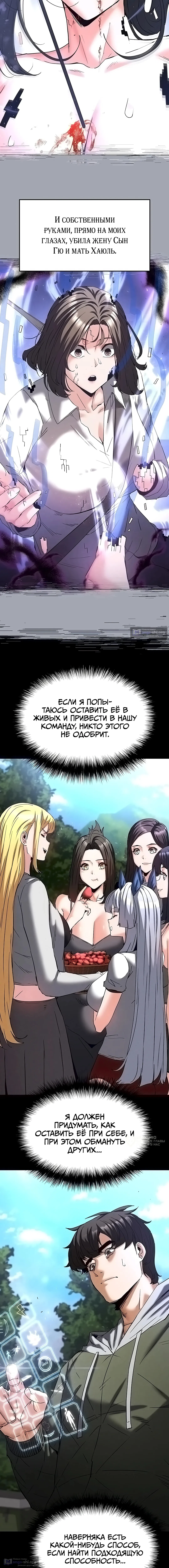 Страница 9 главы 63 манги Отброс человечества / Human Scum